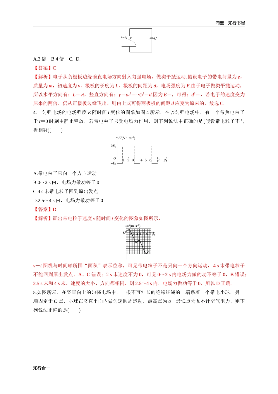 微型专题03 带电粒子在电场中的运动（四种题型）（练习题）（解析版）.docx_第2页