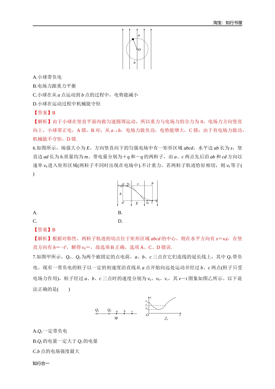 微型专题03 带电粒子在电场中的运动（四种题型）（练习题）（解析版）.docx_第3页
