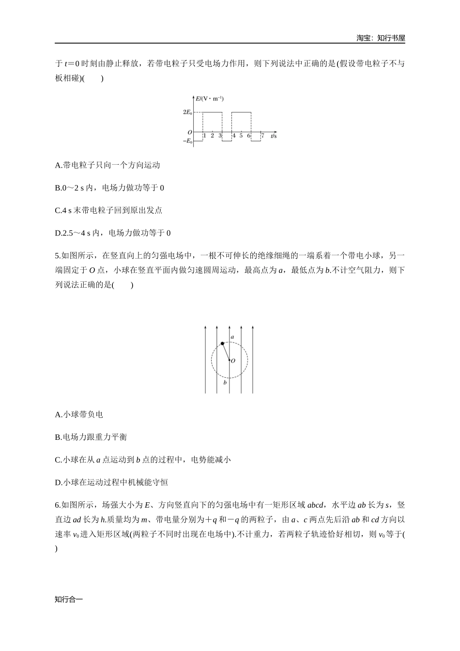微型专题03 带电粒子在电场中的运动（四种题型）（练习题）（原卷版）.docx_第2页