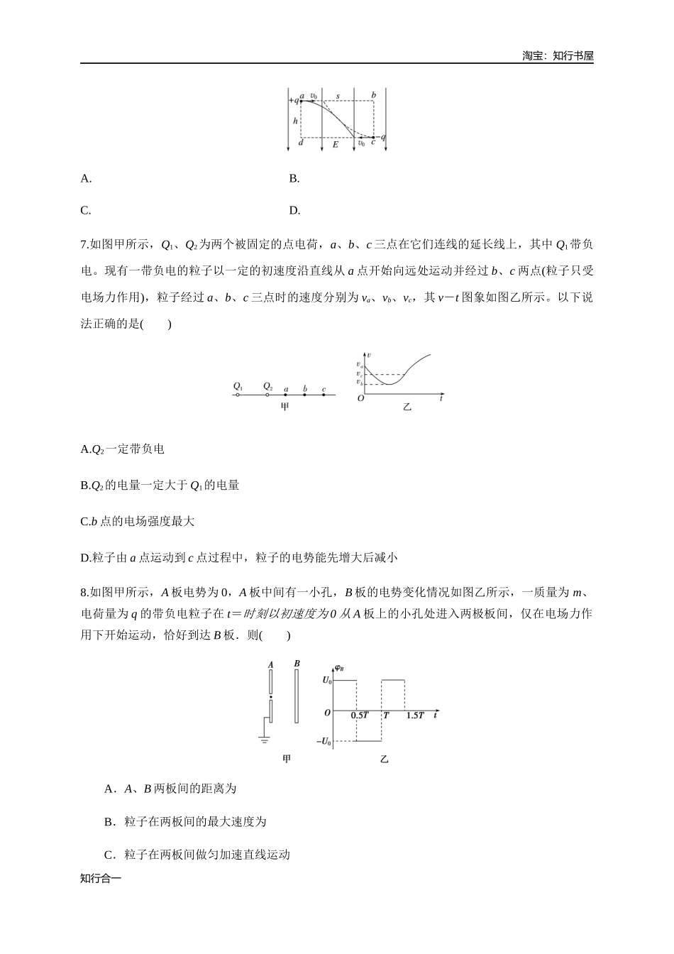 微型专题03 带电粒子在电场中的运动（四种题型）（练习题）（原卷版）.docx_第3页
