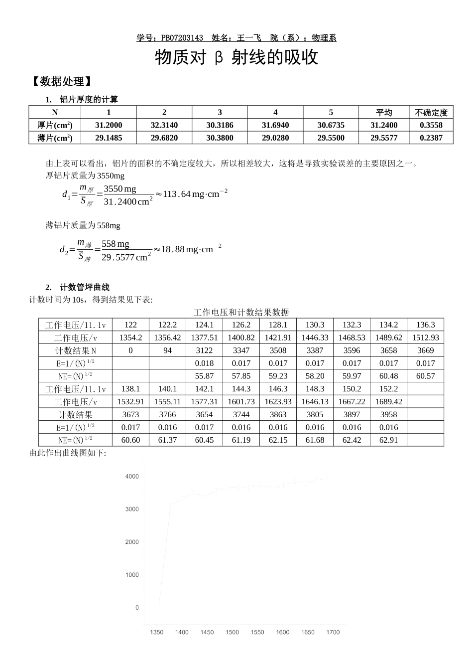物质B对射线吸收(1).docx_第1页