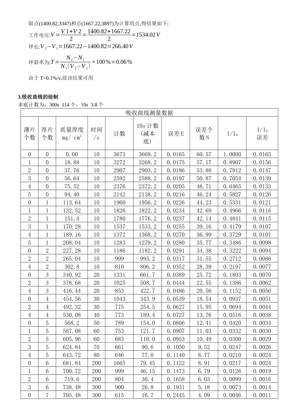物质B对射线吸收(1).docx_第2页