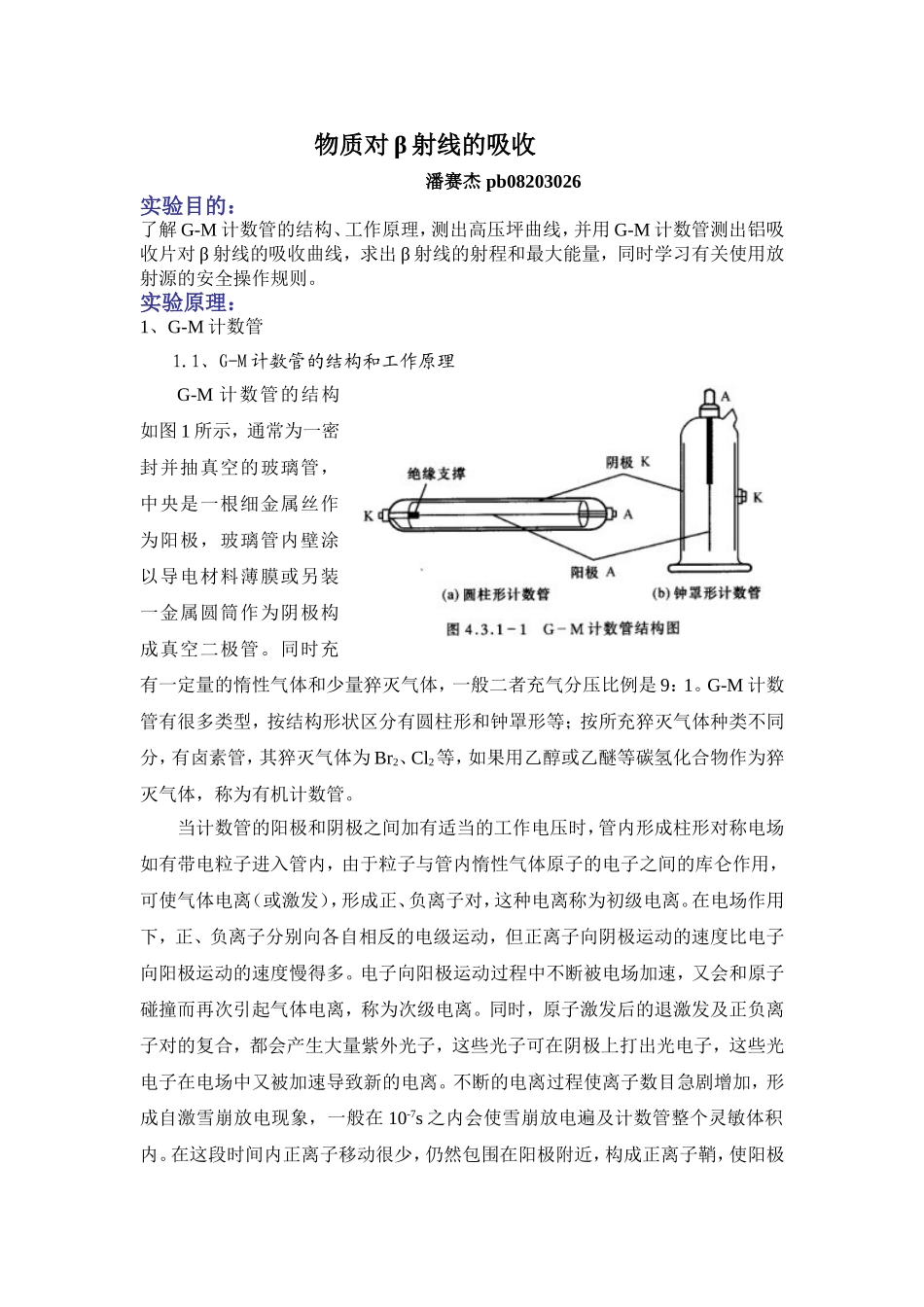 物质β对射线的吸收.doc_第1页