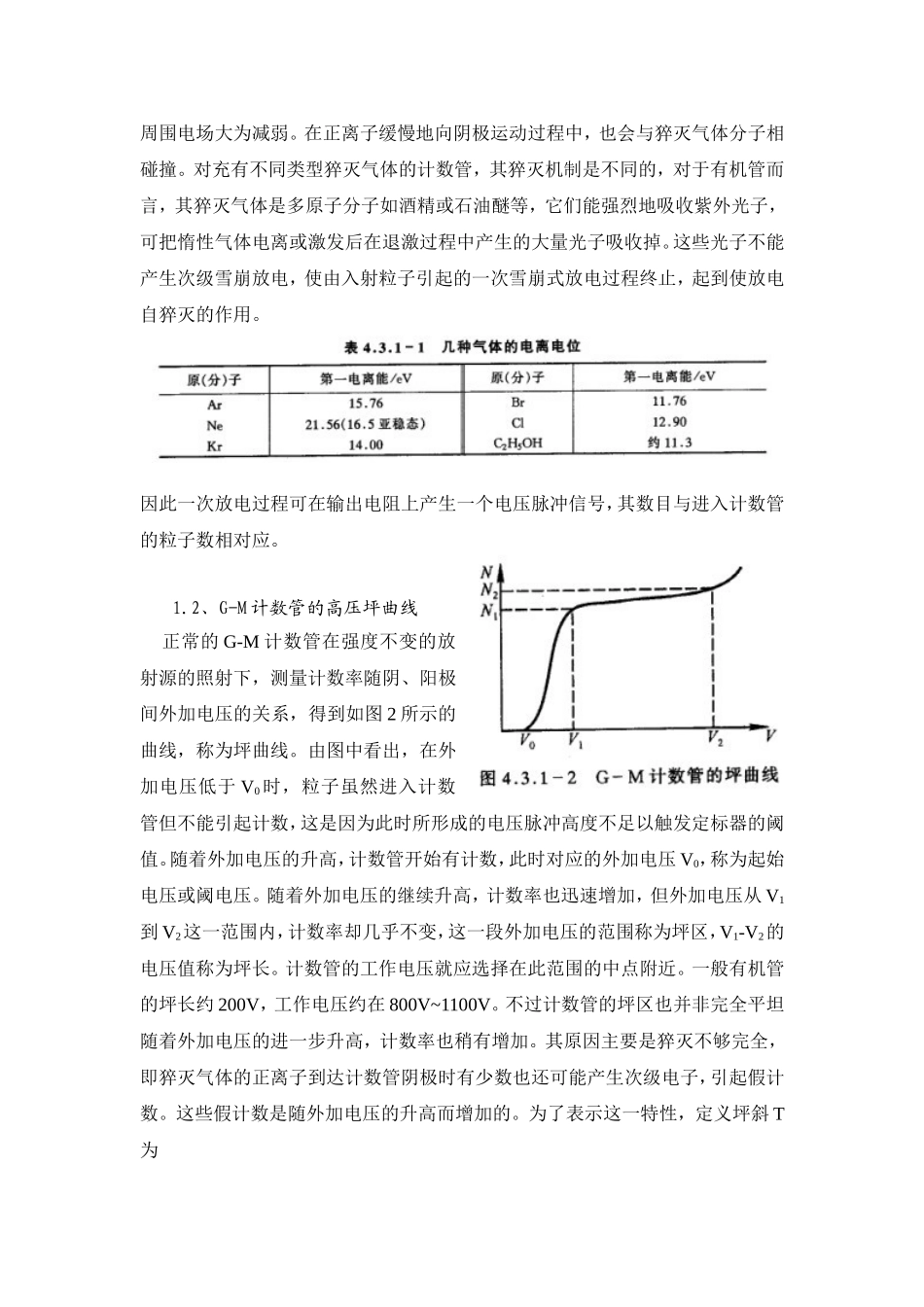 物质β对射线的吸收.doc_第2页