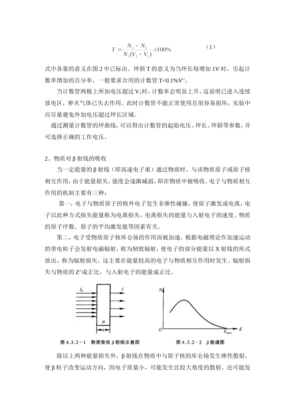物质β对射线的吸收.doc_第3页