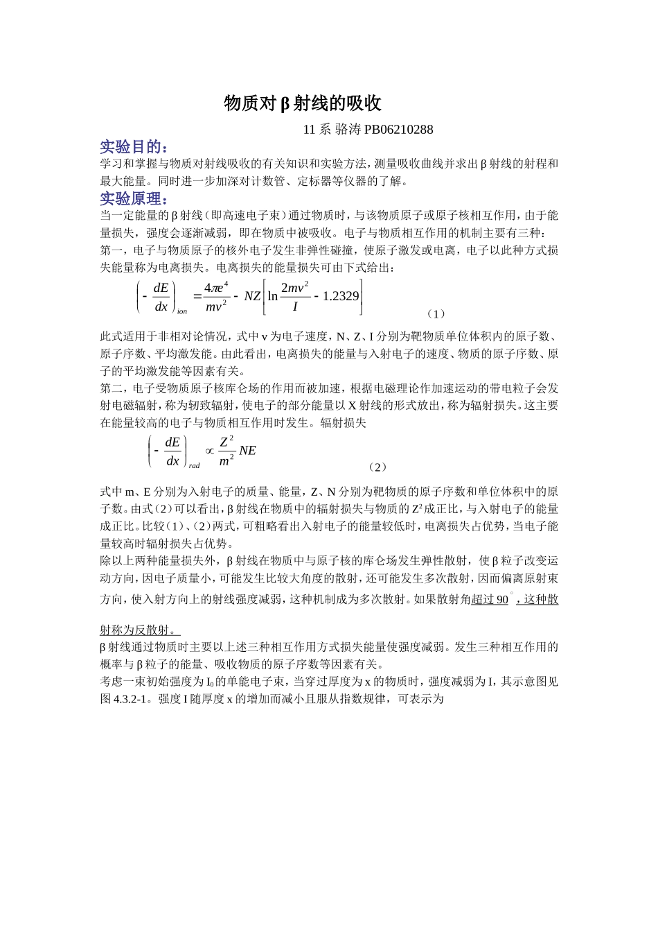物质对β射线的吸收 (4).doc_第1页