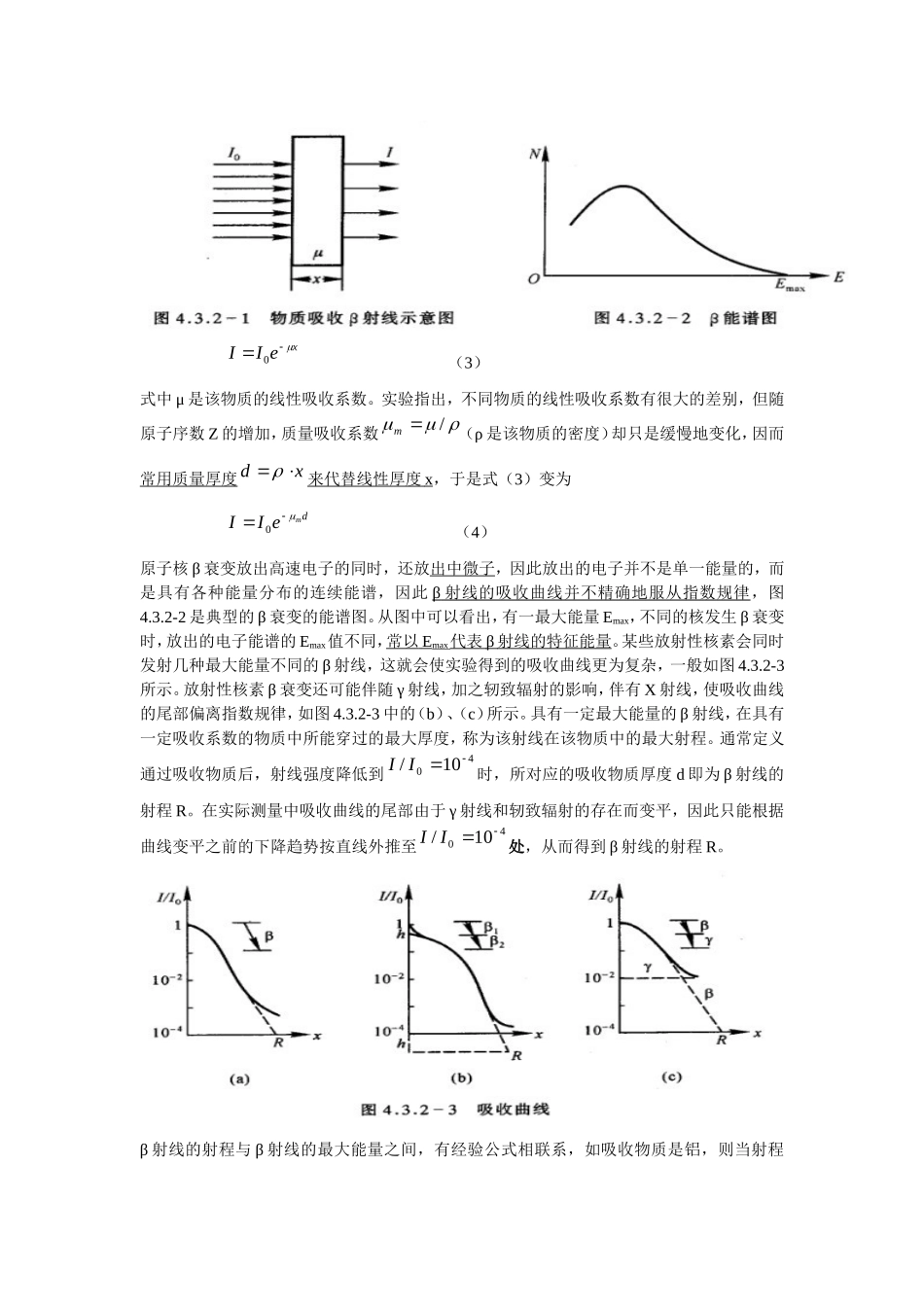 物质对β射线的吸收 (4).doc_第2页