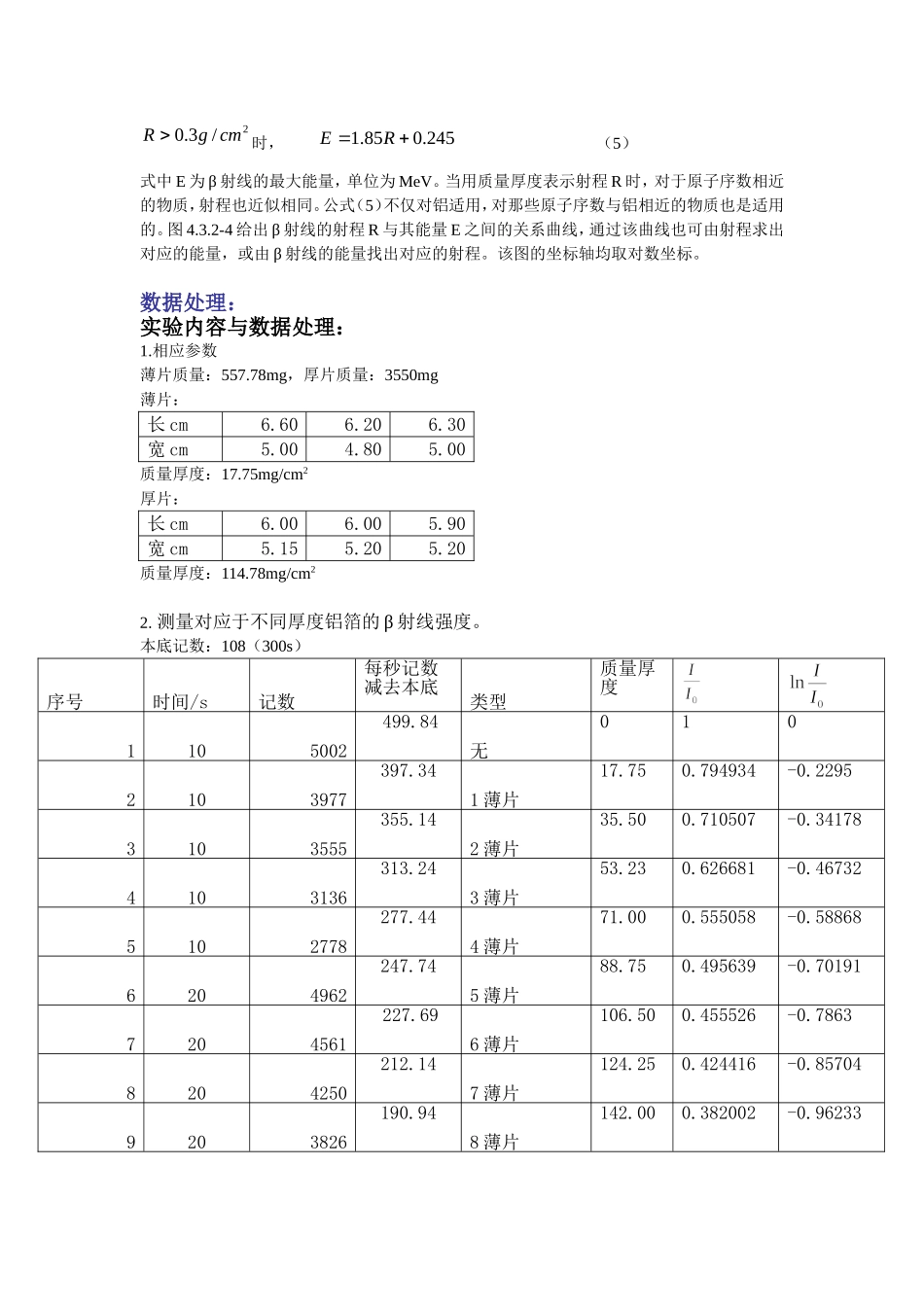 物质对β射线的吸收 (4).doc_第3页