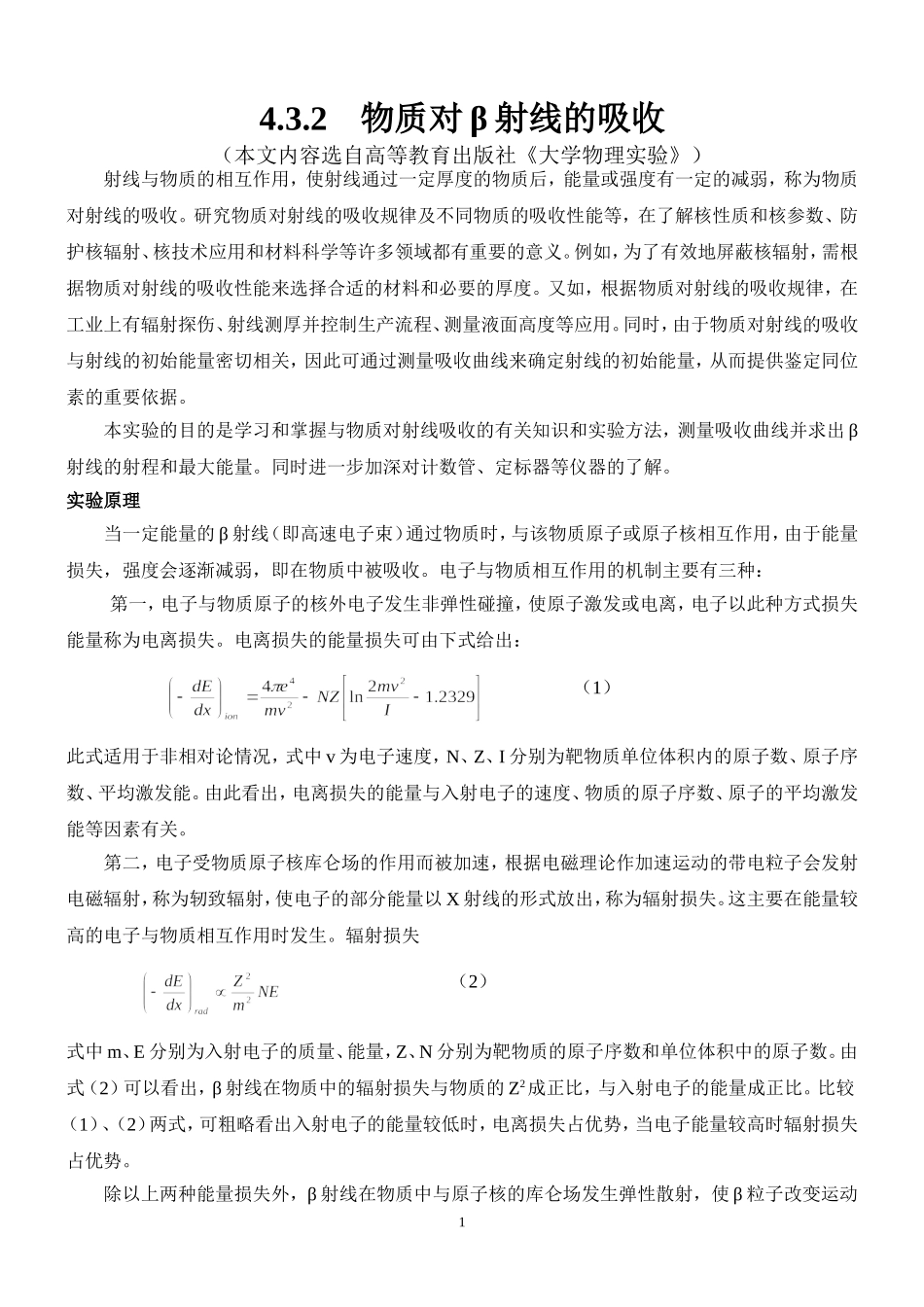 物质对β射线的吸收 (6).doc_第1页