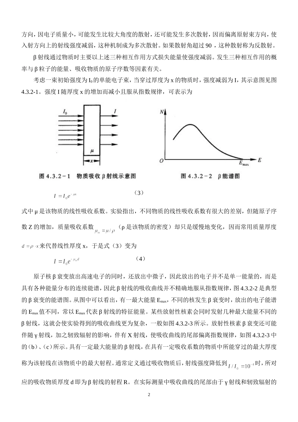 物质对β射线的吸收 (6).doc_第2页