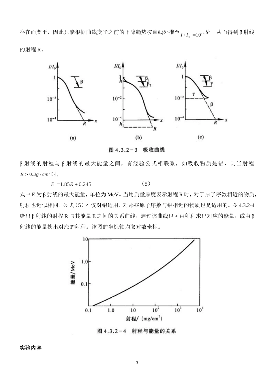 物质对β射线的吸收 (6).doc_第3页
