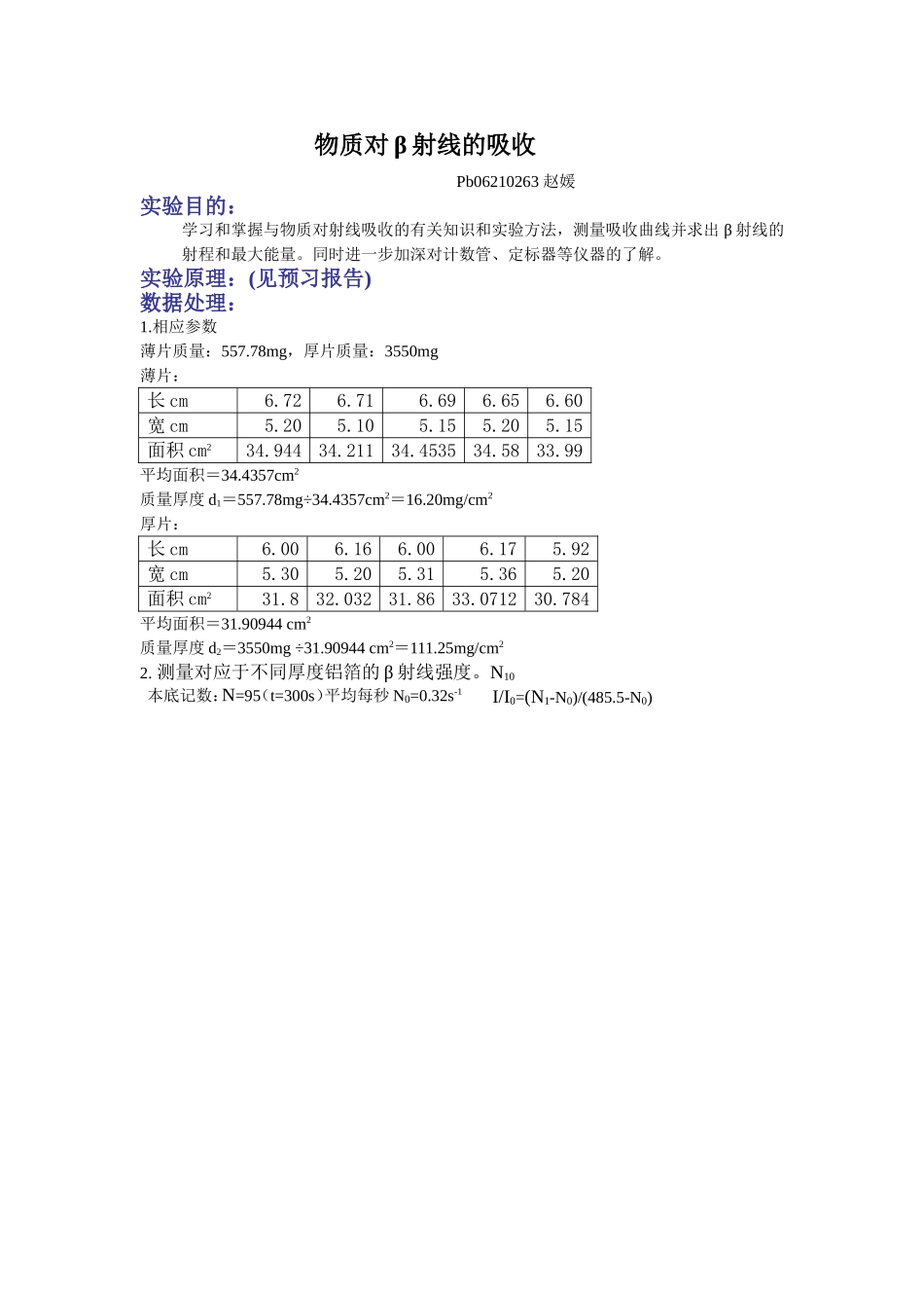 物质对β射线的吸收1.doc_第1页
