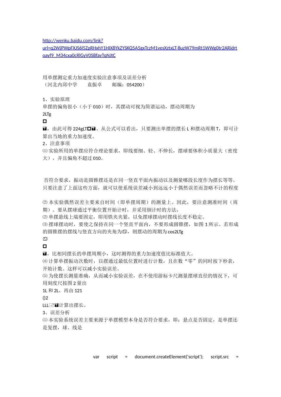 误差分析.docx_第1页