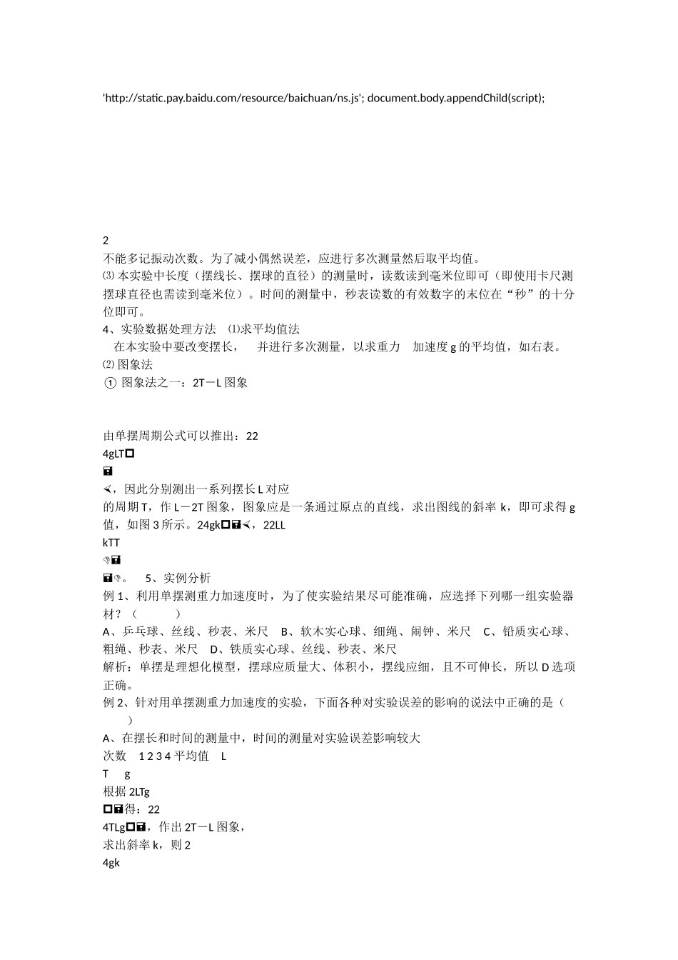 误差分析.docx_第2页