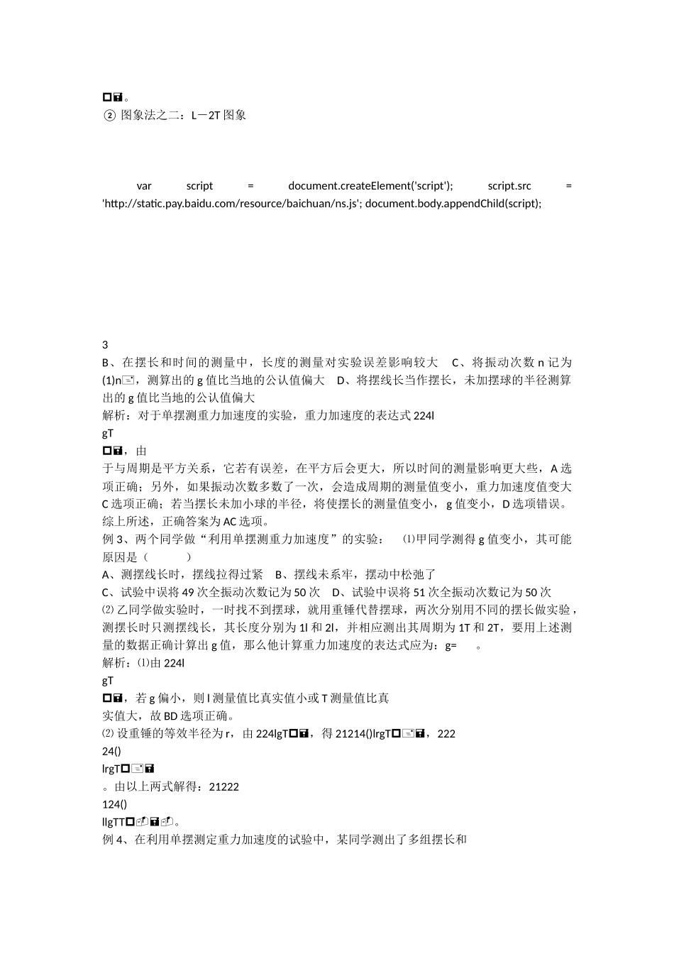 误差分析.docx_第3页