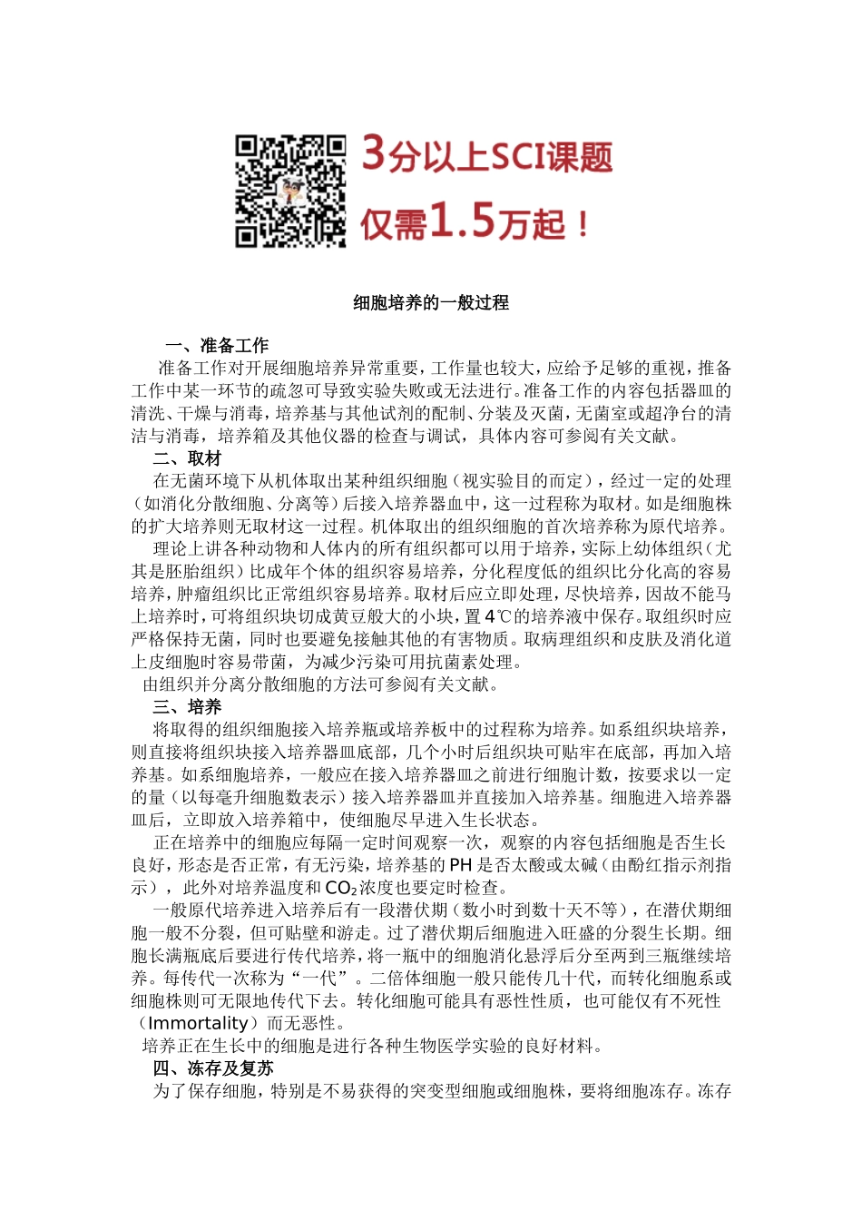 细胞培养2.doc_第1页
