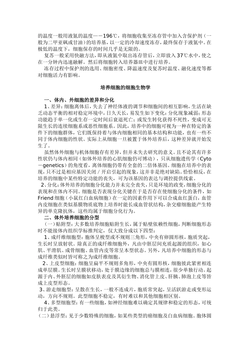 细胞培养2.doc_第2页