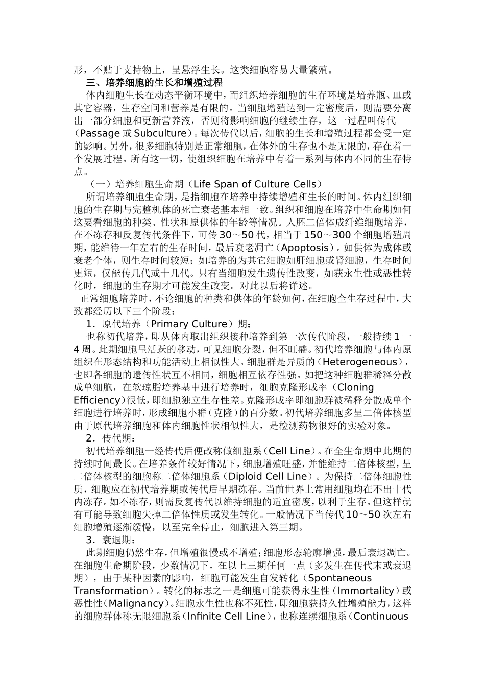 细胞培养2.doc_第3页
