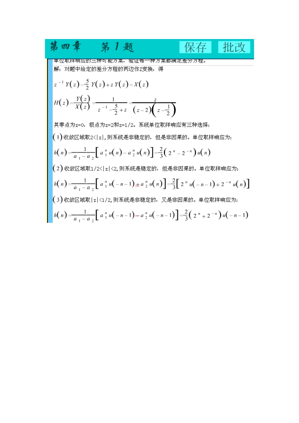 现代数字信号处理 系统作业答案.doc_第1页