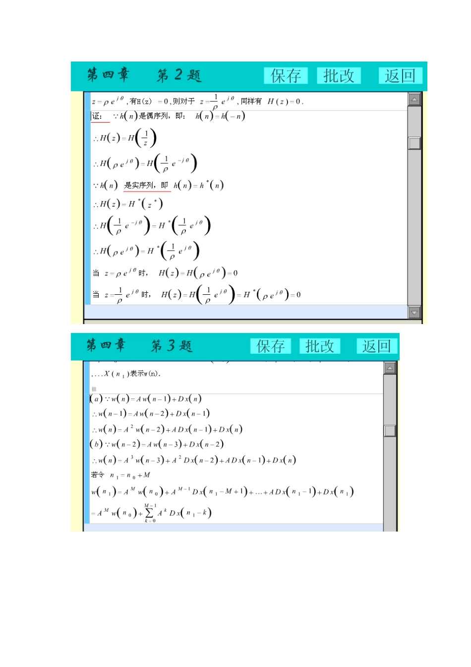 现代数字信号处理 系统作业答案.doc_第2页