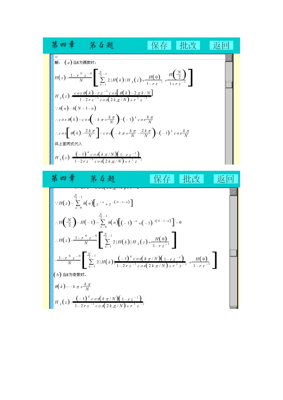现代数字信号处理 系统作业答案.doc_第3页