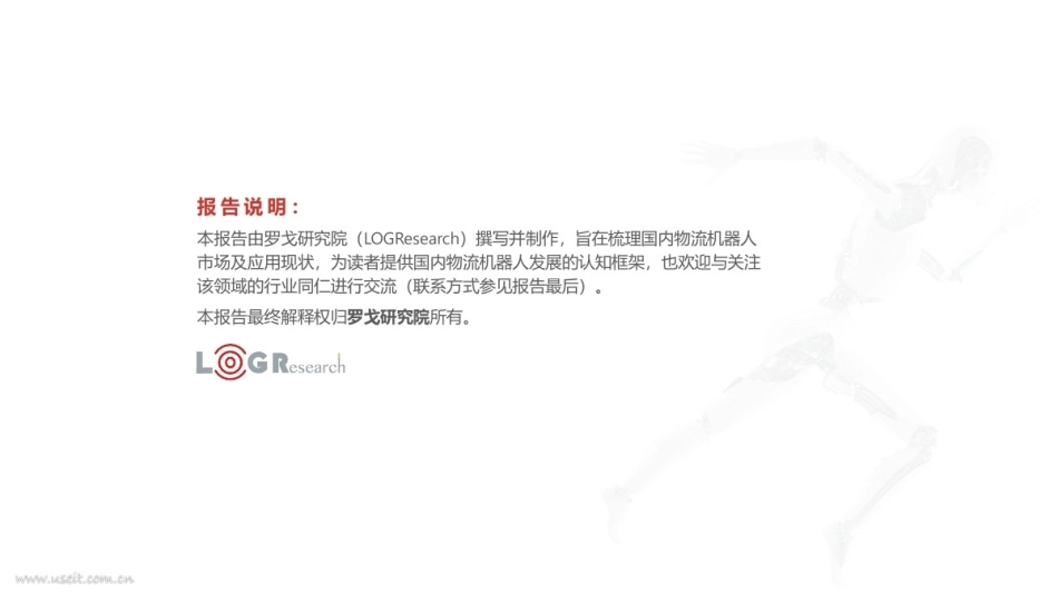 罗戈研究院：2018中国物流机器人报告(1).pdf_第2页