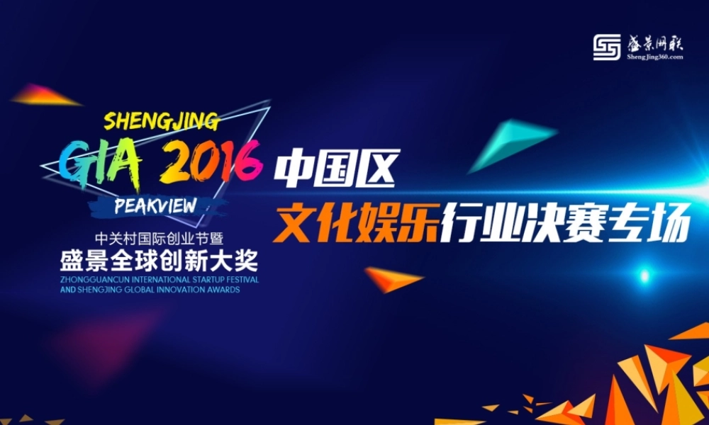 小白加米-视频内容识别和搜索技术GIA2016文娱-决赛商业计划书.ppt