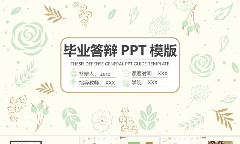 小花纹毕业答辩模版.pptx