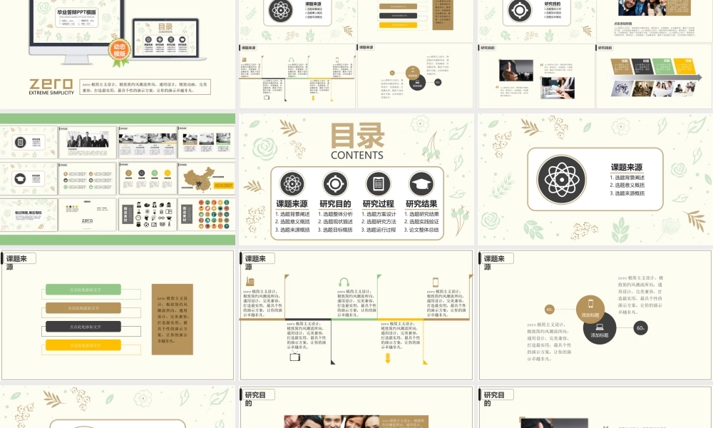 小花纹毕业答辩模版.pptx