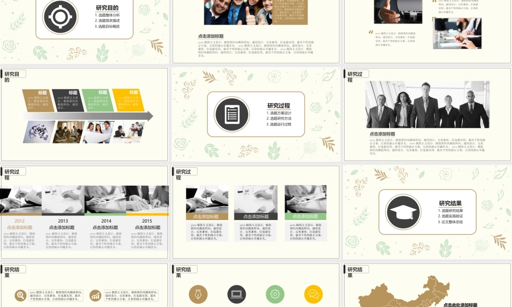 小花纹毕业答辩模版.pptx