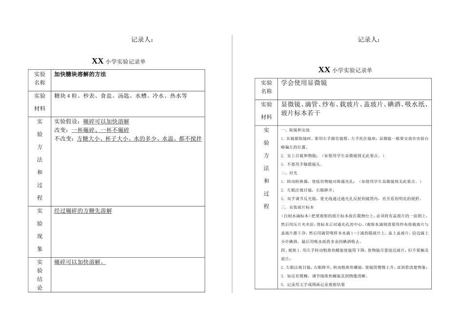小学科学实验记录单(1).doc_第2页