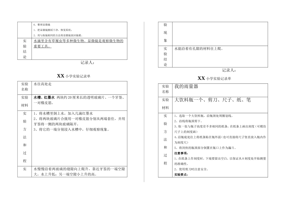 小学科学实验记录单(1).doc_第3页