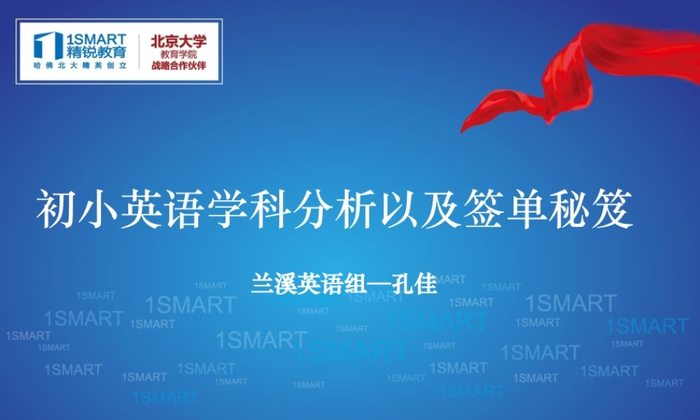 小四到初三学科分析以及签单秘笈(完成版）.ppt