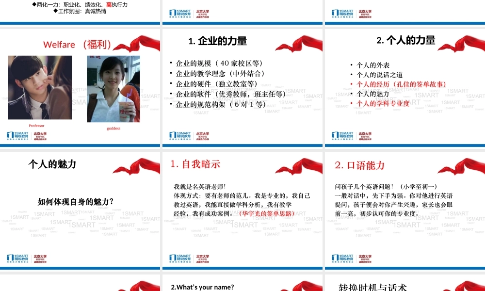 小四到初三学科分析以及签单秘笈(完成版）.ppt