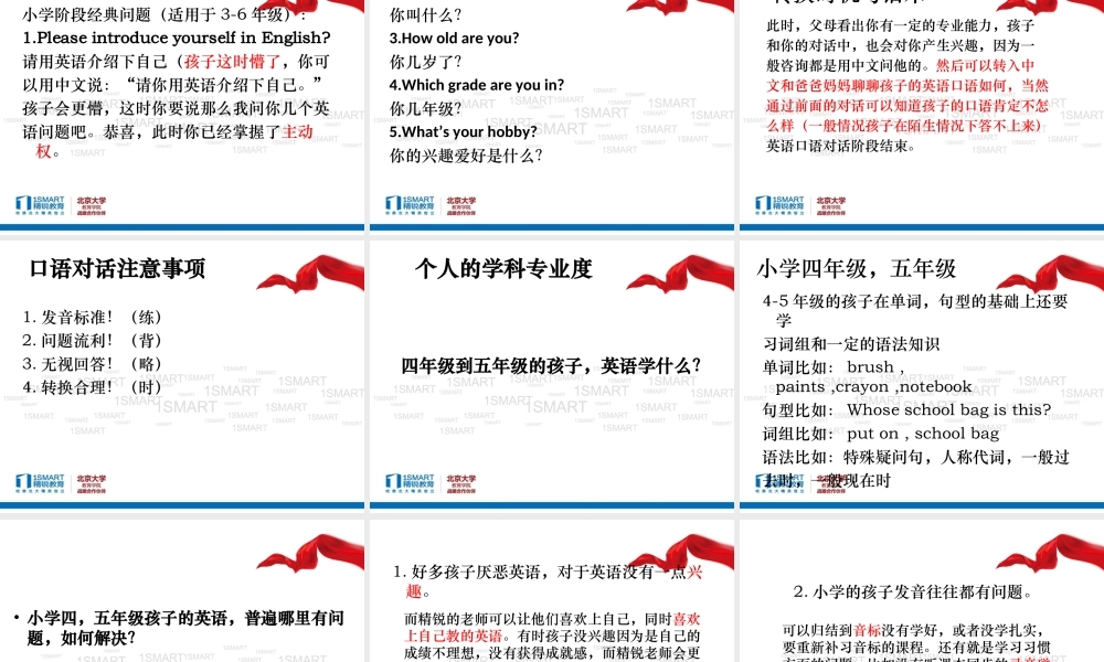 小四到初三学科分析以及签单秘笈(完成版）.ppt