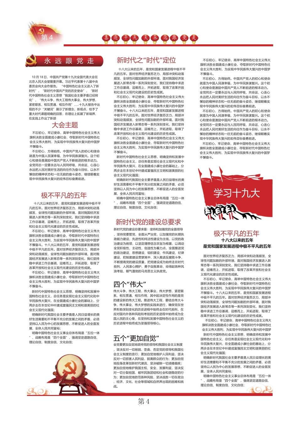 校报版式1.docx_第1页