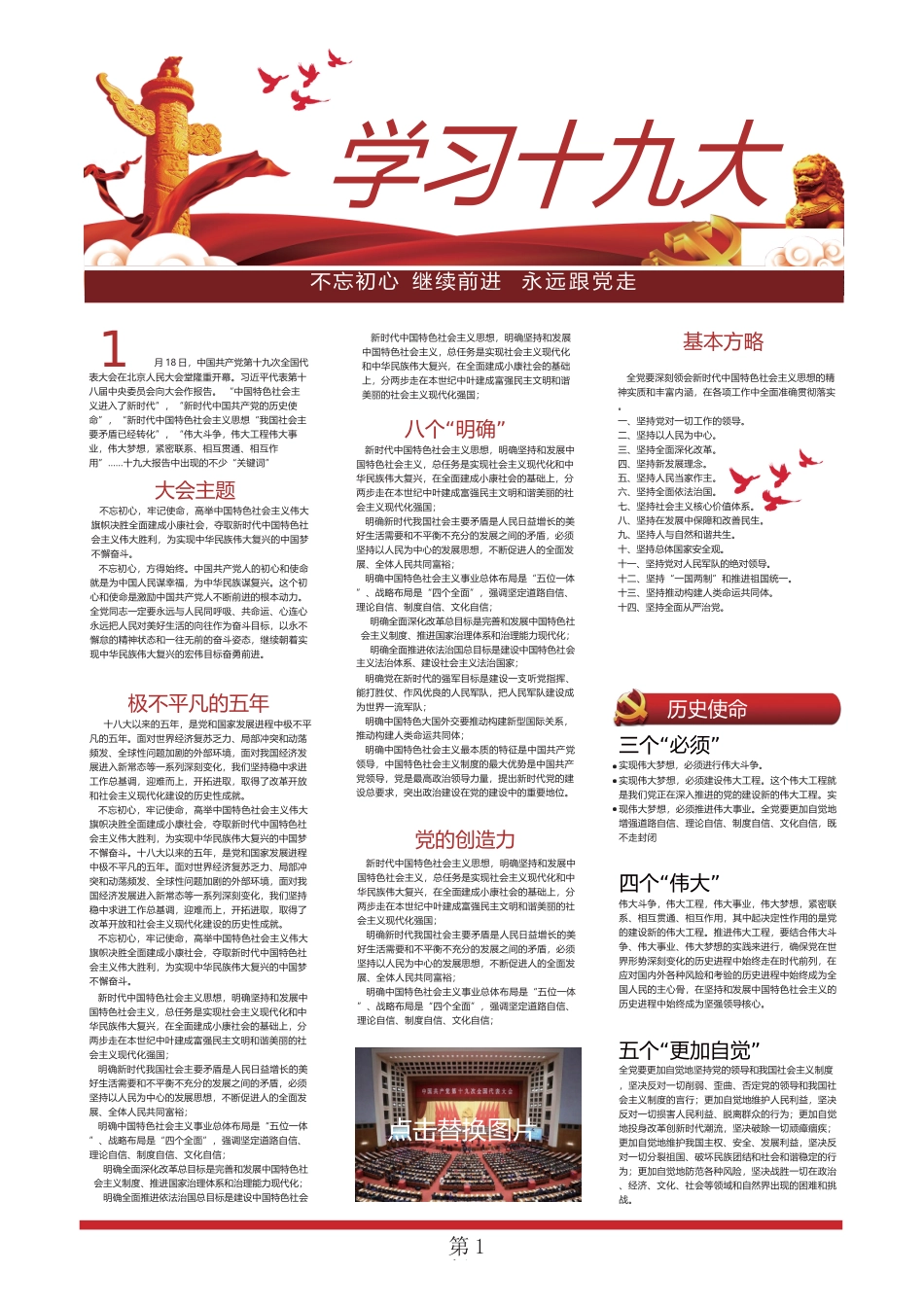 校报版式1.docx_第2页