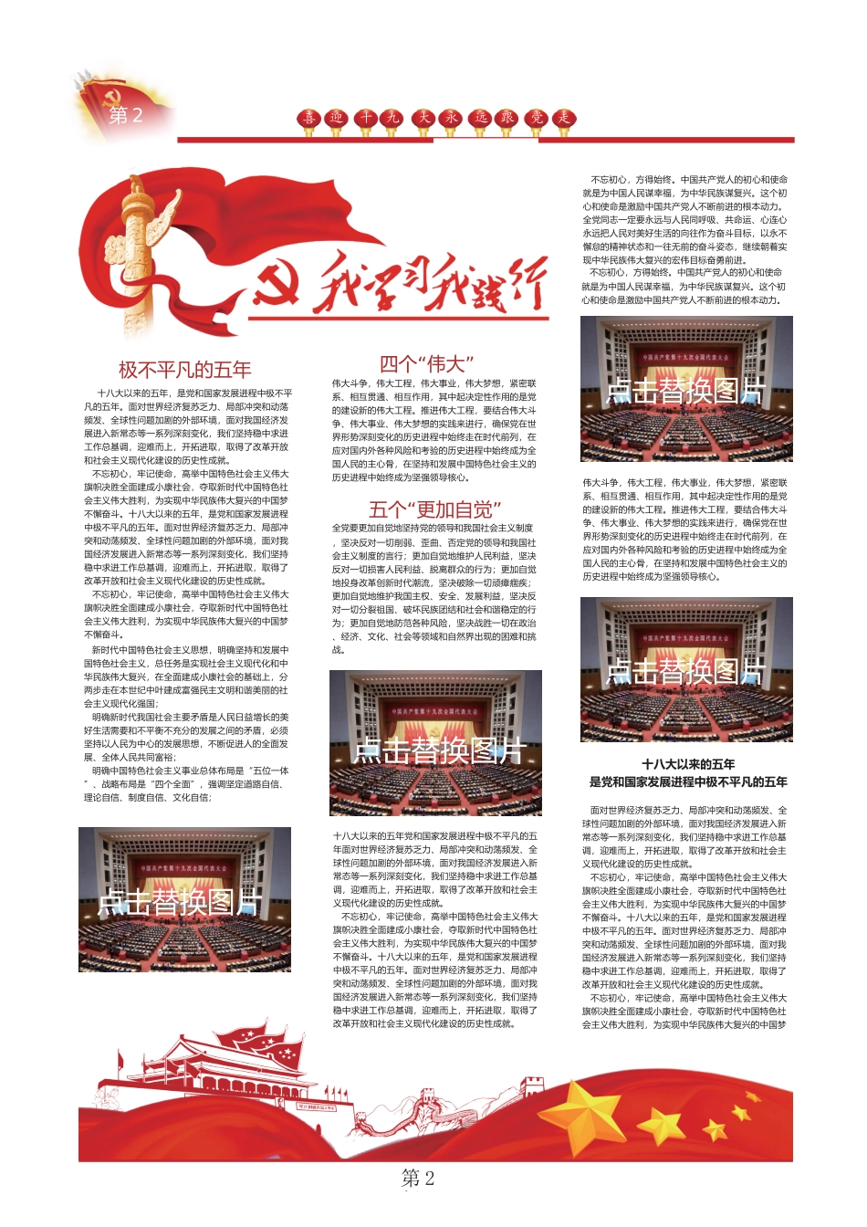 校报版式1.docx_第3页