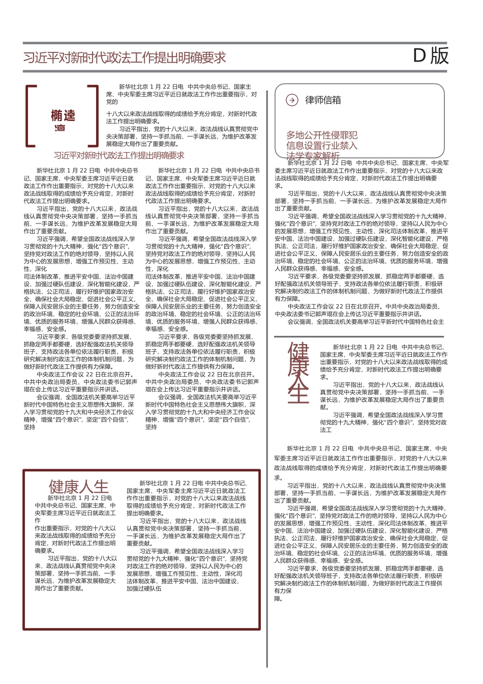 校报版式11.docx_第1页