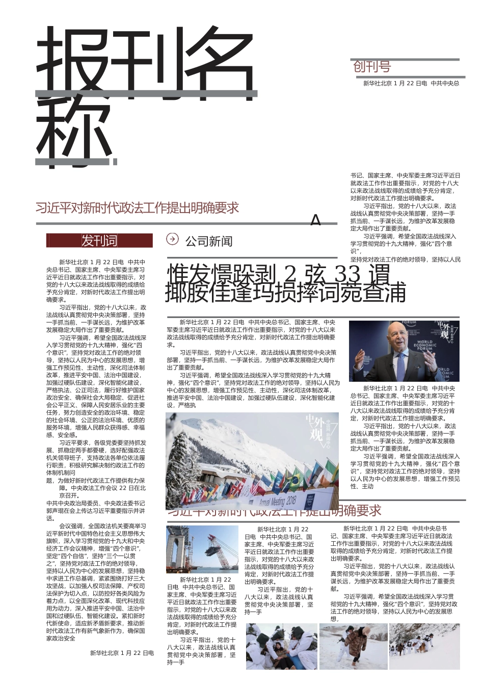 校报版式11.docx_第2页