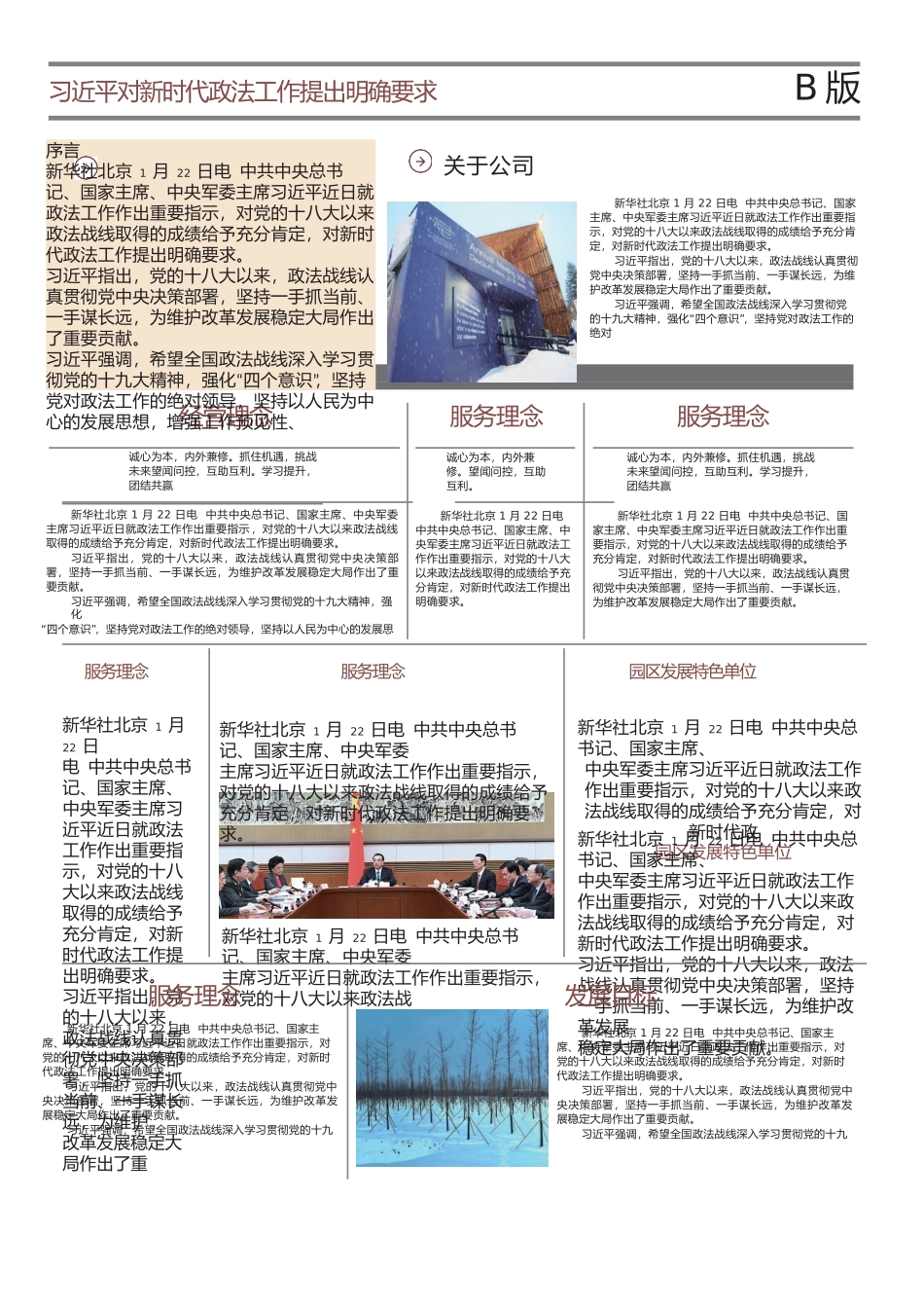 校报版式11.docx_第3页