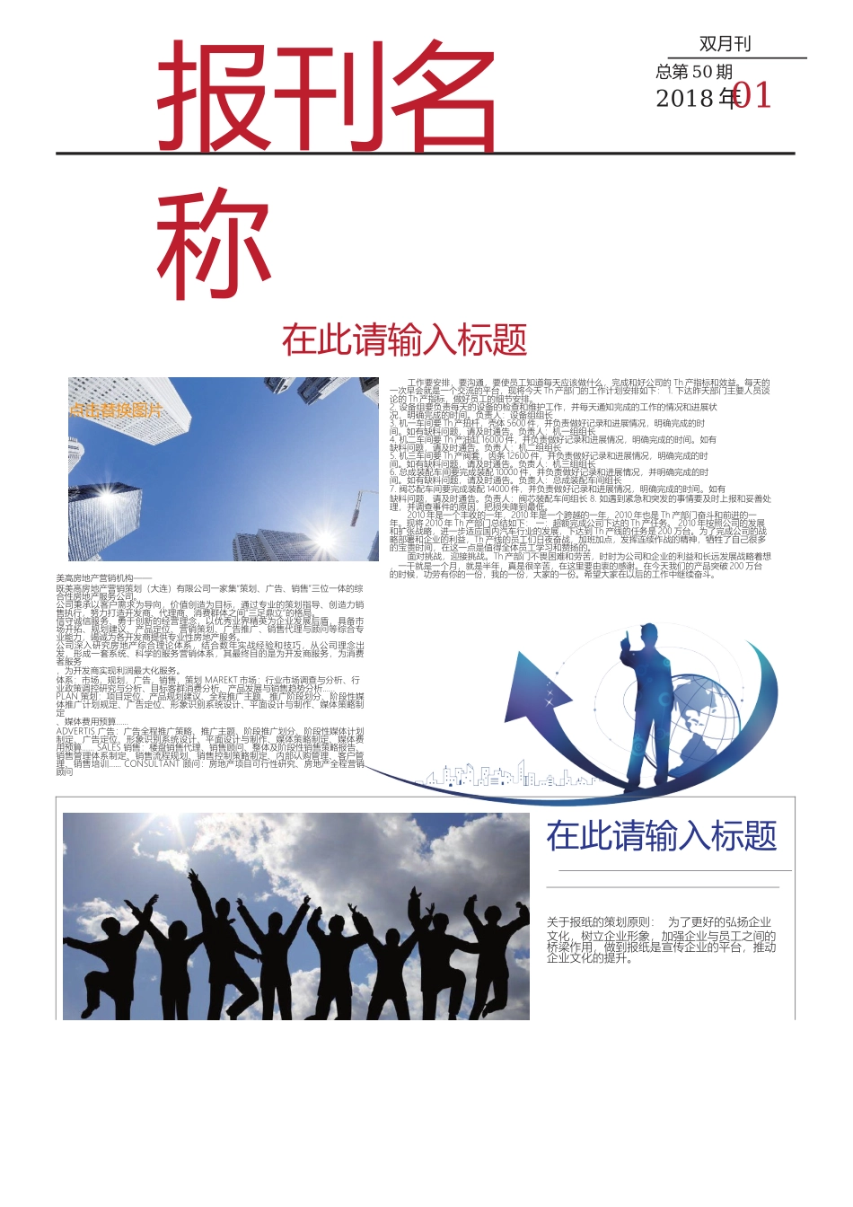 校报版式2.docx_第1页