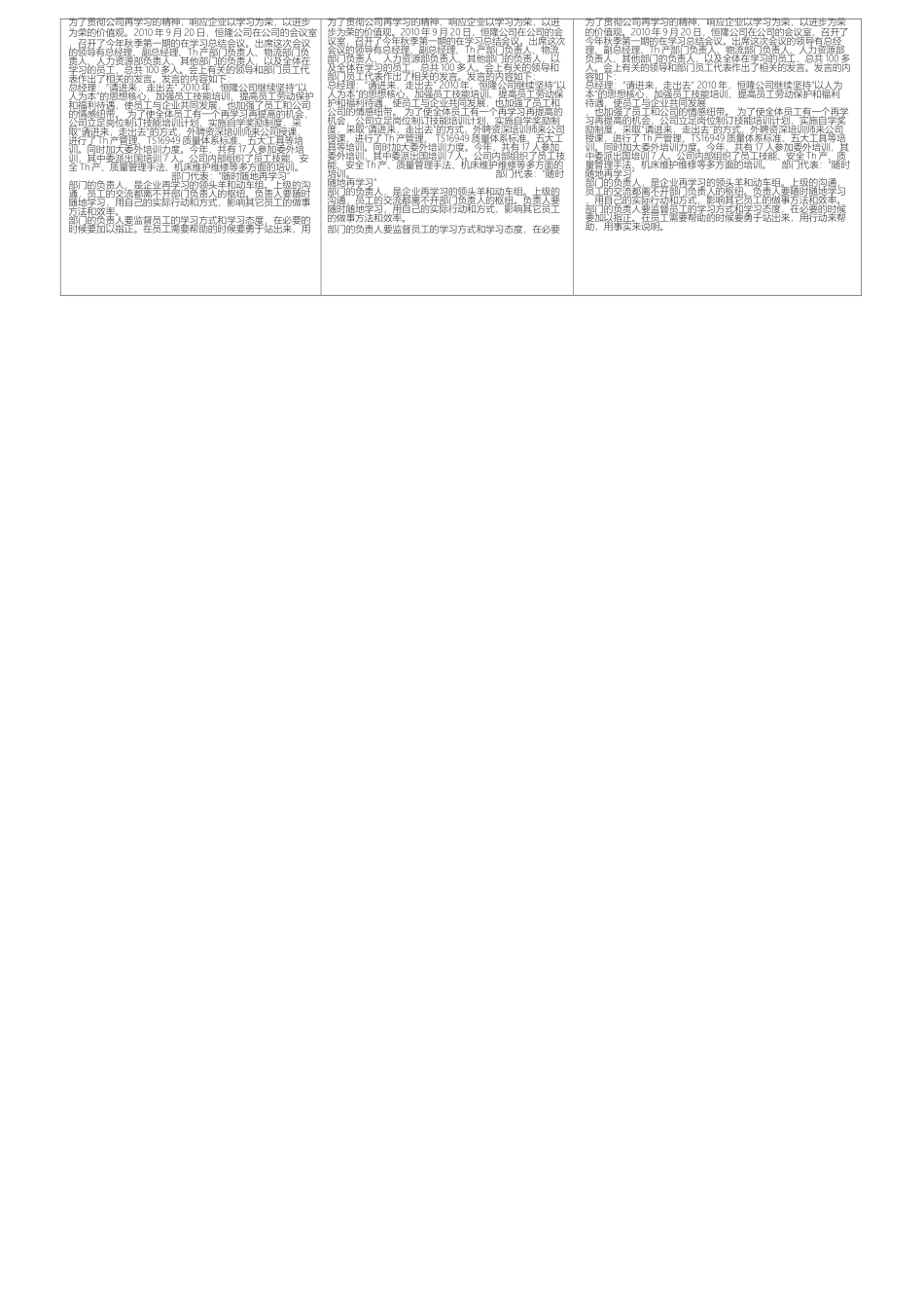 校报版式2.docx_第2页