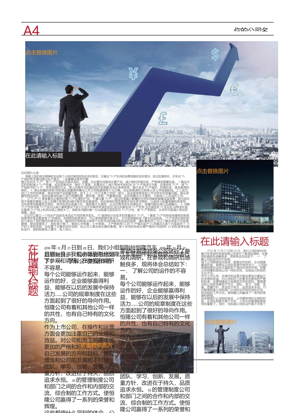 校报版式2.docx_第3页