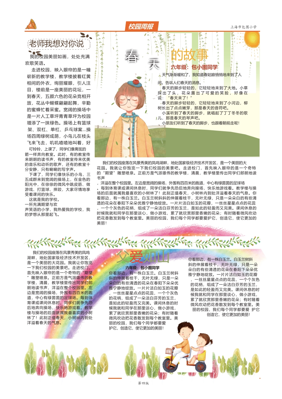 校报版式12.docx_第1页