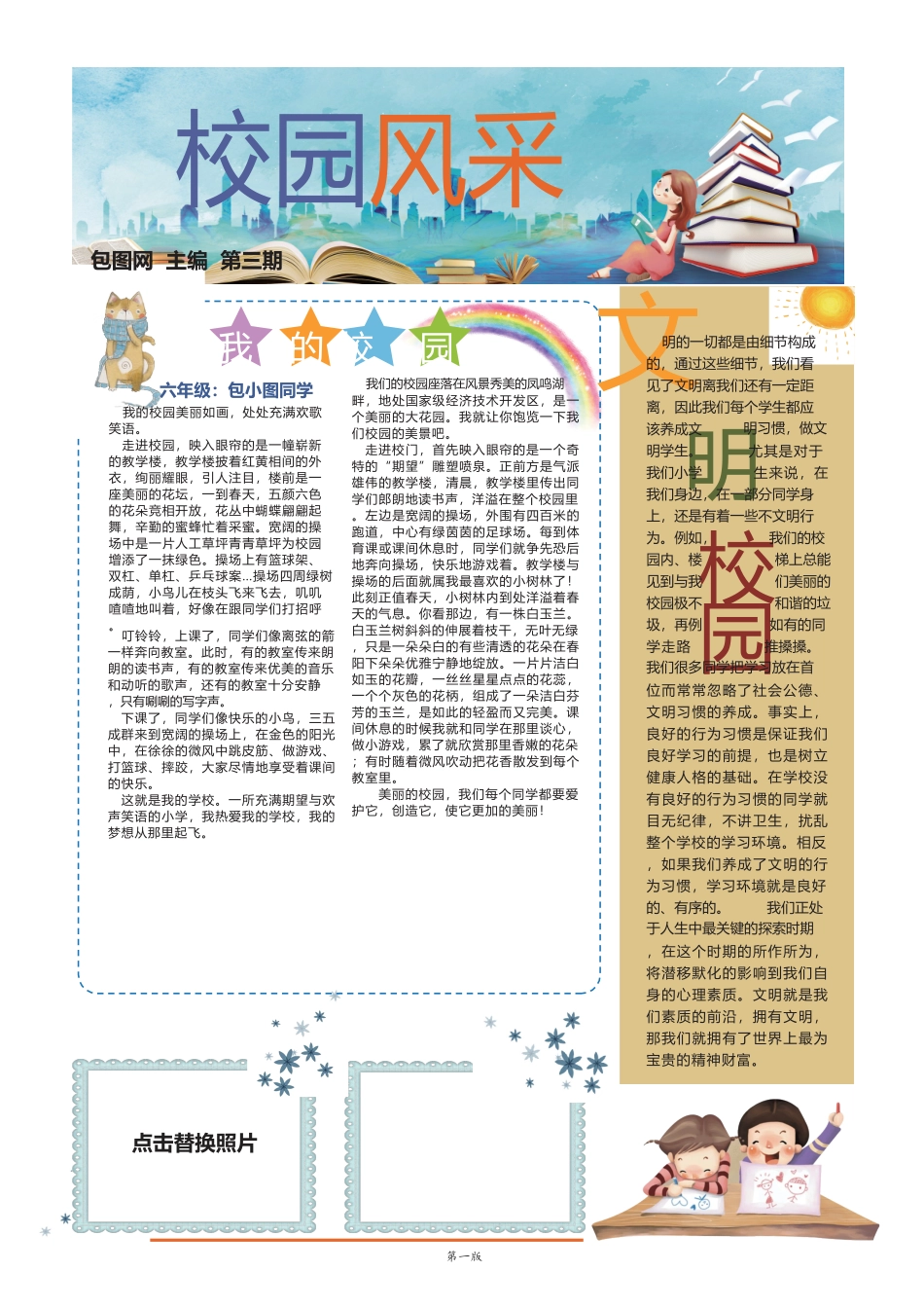 校报版式12.docx_第2页