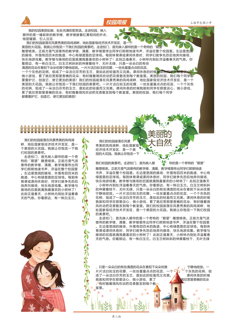 校报版式12.docx_第3页