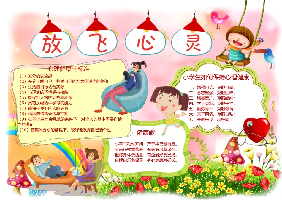 心里健康 (1).docx_第1页