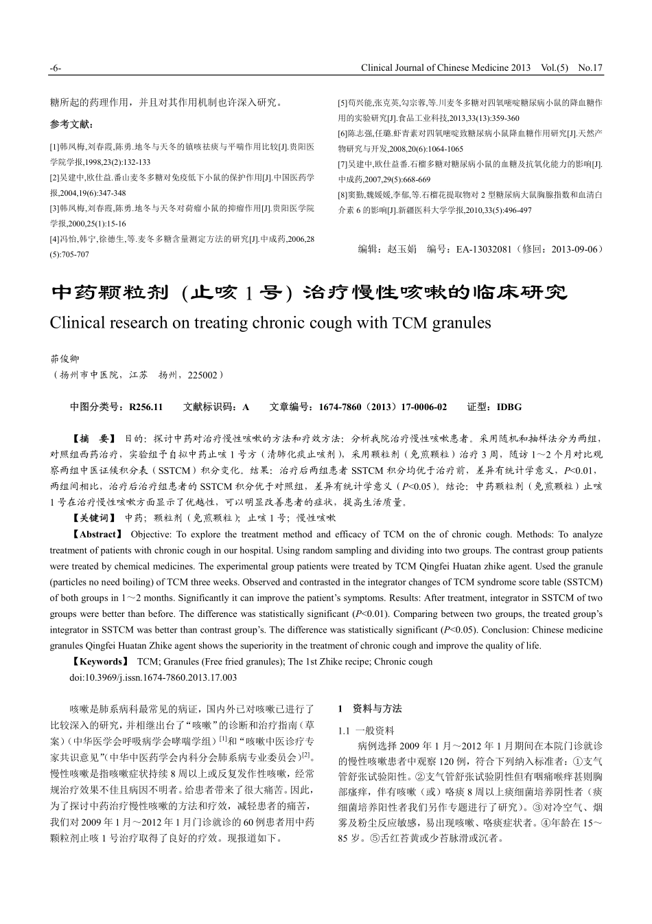 麦冬多糖对糖尿病小鼠的作用研究.pdf_第3页