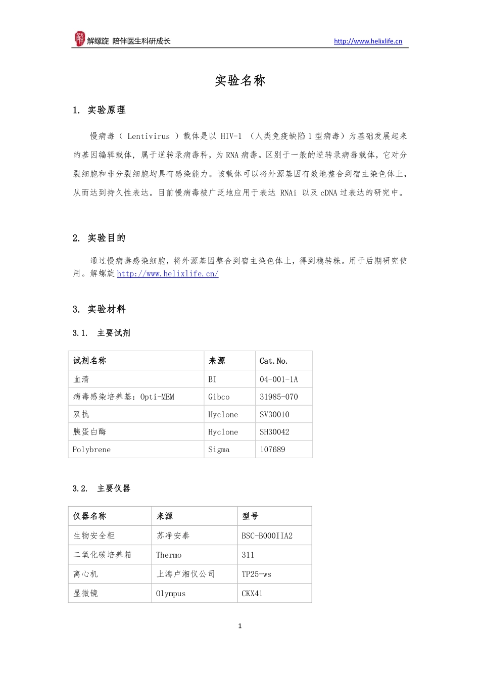 慢病毒感染(1).pdf_第1页